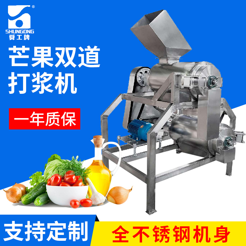 芒果双道打浆机工业精密水果蔬菜打浆机商用红枣去核去皮打浆
