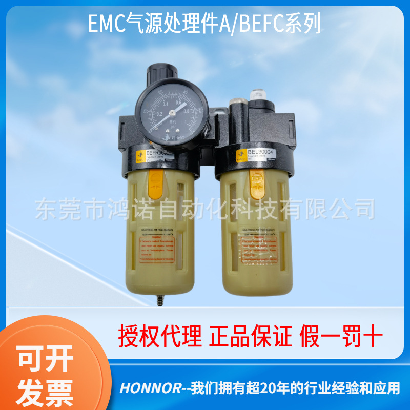 EMC亿太诺气源处理件 过滤调压阀油雾器AEFC/BEFC3000-03三联件