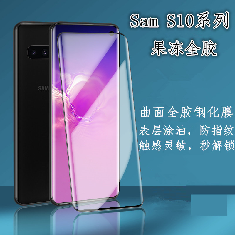 For Sam S10 curved surface full glue tempered film Samsung S10 + curved surface jelly full glue screen protector For Sam S10 curved surface full glue tempered film Samsung S10 + curved surface jelly full glue screen protector