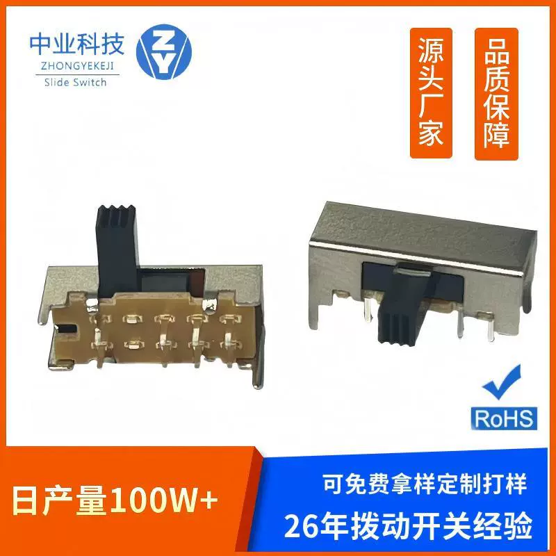 SK23D56卧式双排三档滑动开关3档厂家直供大电流拨动开关