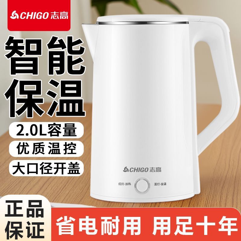 志高烧水壶家用耐用双层防烫一体式自动断电保温开水壶煮水壶快烧