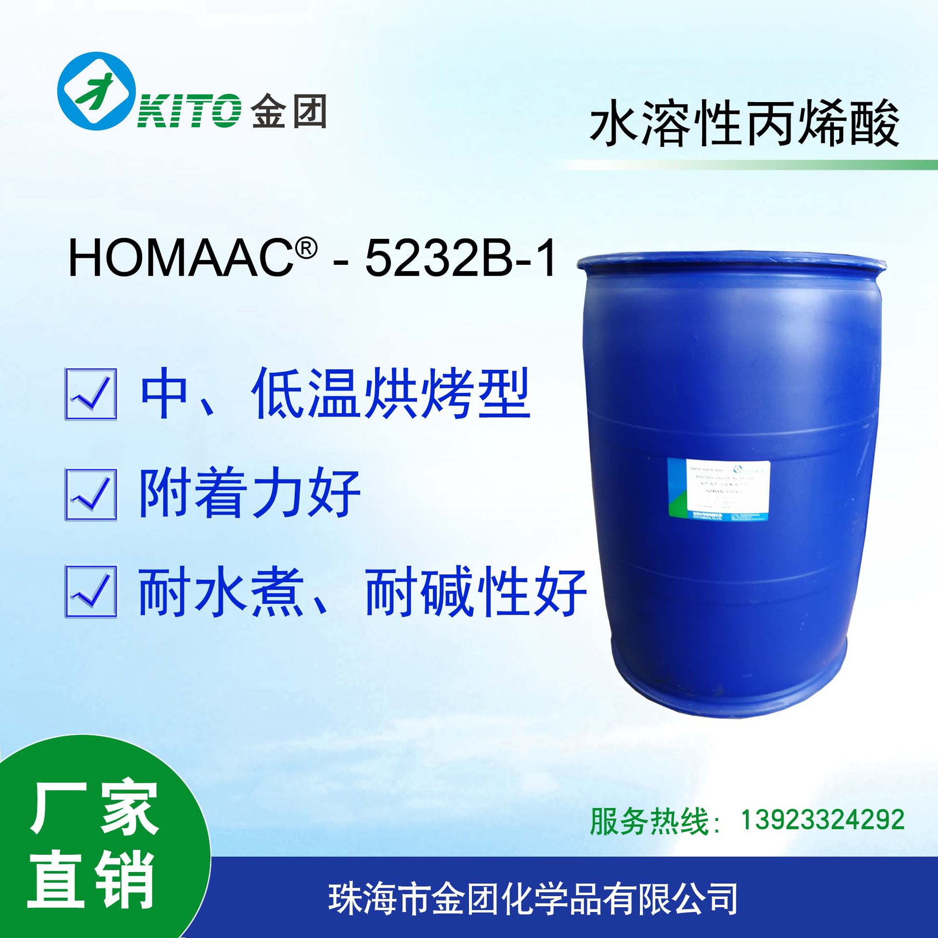 中低温烘烤型水性金属烤漆树脂 5232B-1,附着力优异。