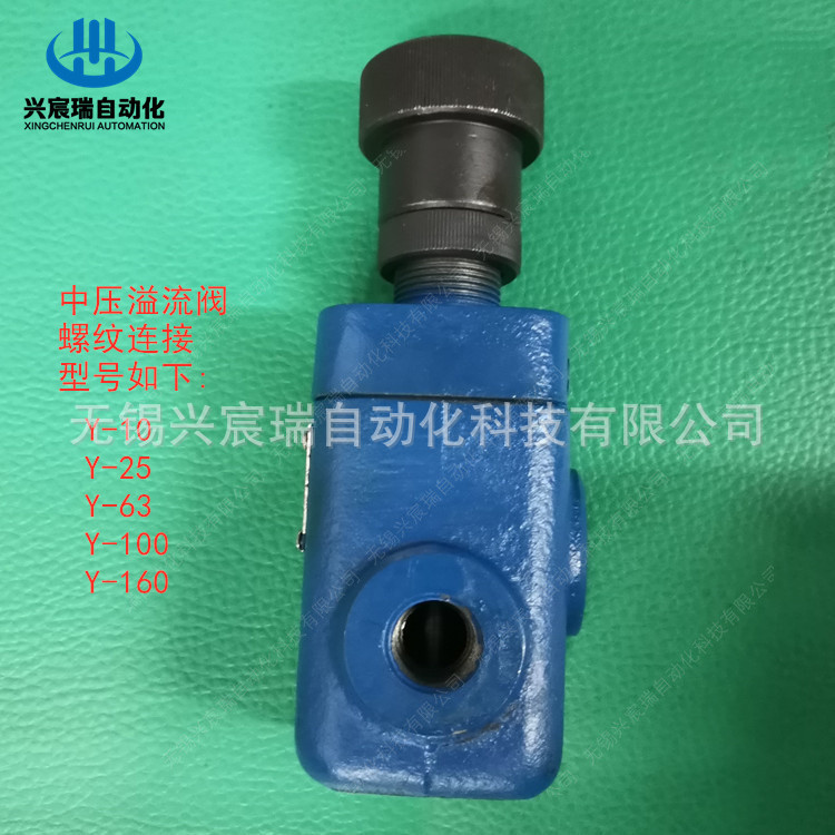 Y-10 ，Y-25， Y-63，Y-100，Y-160  螺纹连接 中压溢流阀