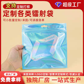 彩虹镭射阴阳自封袋数码手机壳马卡龙闪光铝箔袋美妆首饰品包装袋