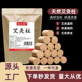 无上艾正品艾柱艾灸条 家用香薰无烟陈年随身灸 纯艾绒柱厂家直销