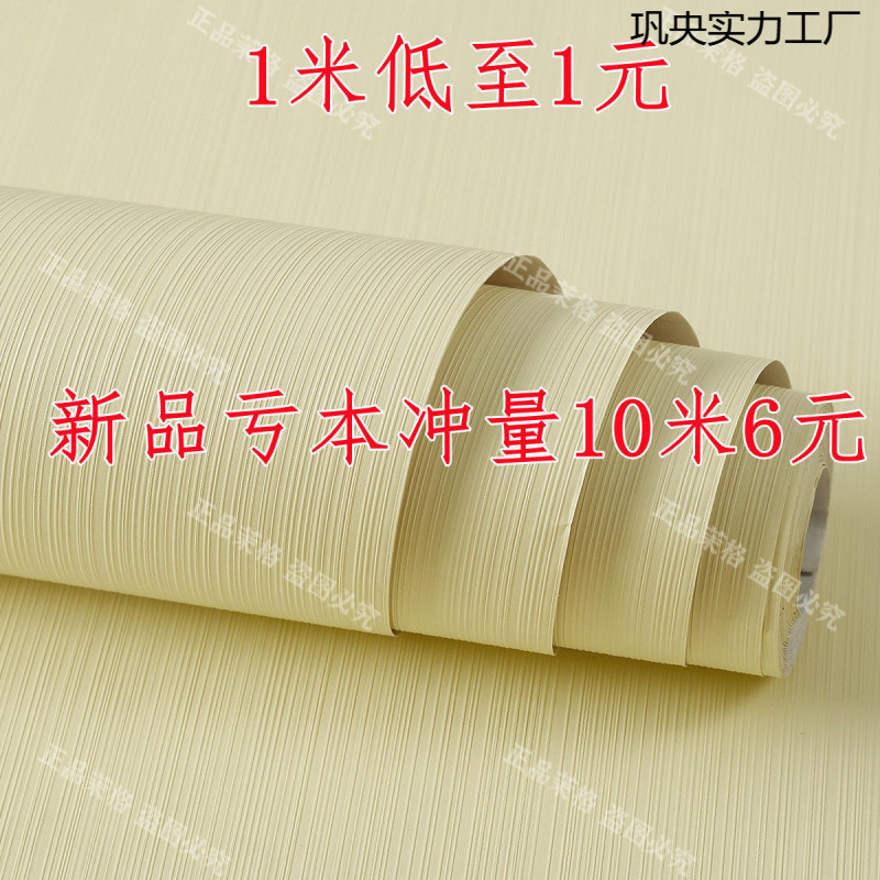 温馨墙纸自粘翻新房间足米加厚墙纸卧室床头宿舍背景墙纸特价米|undefined