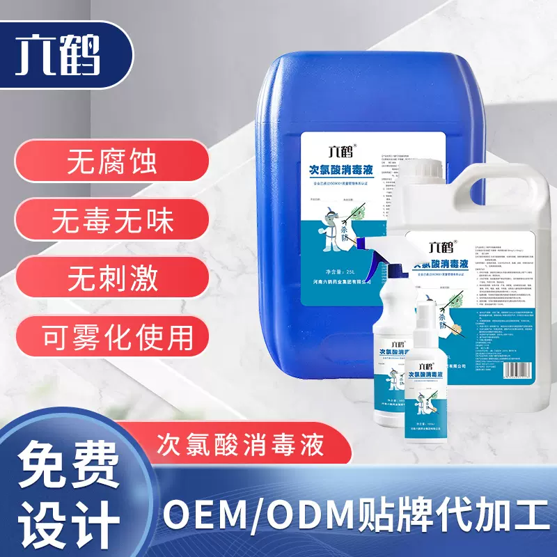 次氯酸消毒液贴牌宠物母婴幼儿园医用级消毒喷雾500毫升OEM定制