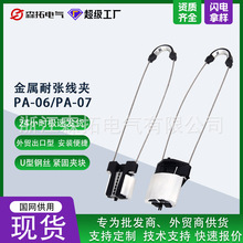 PA-06/07金屬耐張線夾鋁合金拉力線夾鍥型光纜線夾連接器電力金具