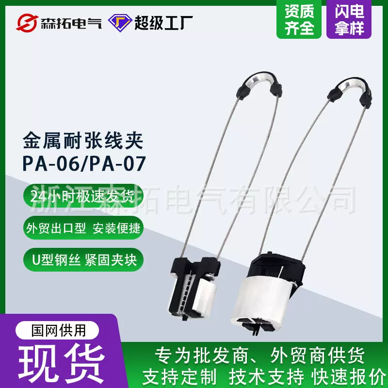 PA-06/07金属耐张线夹  铝合金拉力线夹 锲型光缆线夹连接器