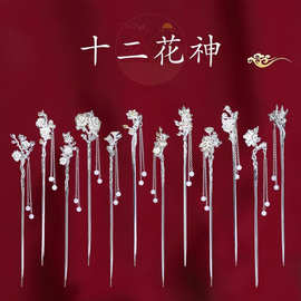 十二花神古风分色镀银珠子蝴蝶步摇流苏簪子汉服中国宫廷风高级感