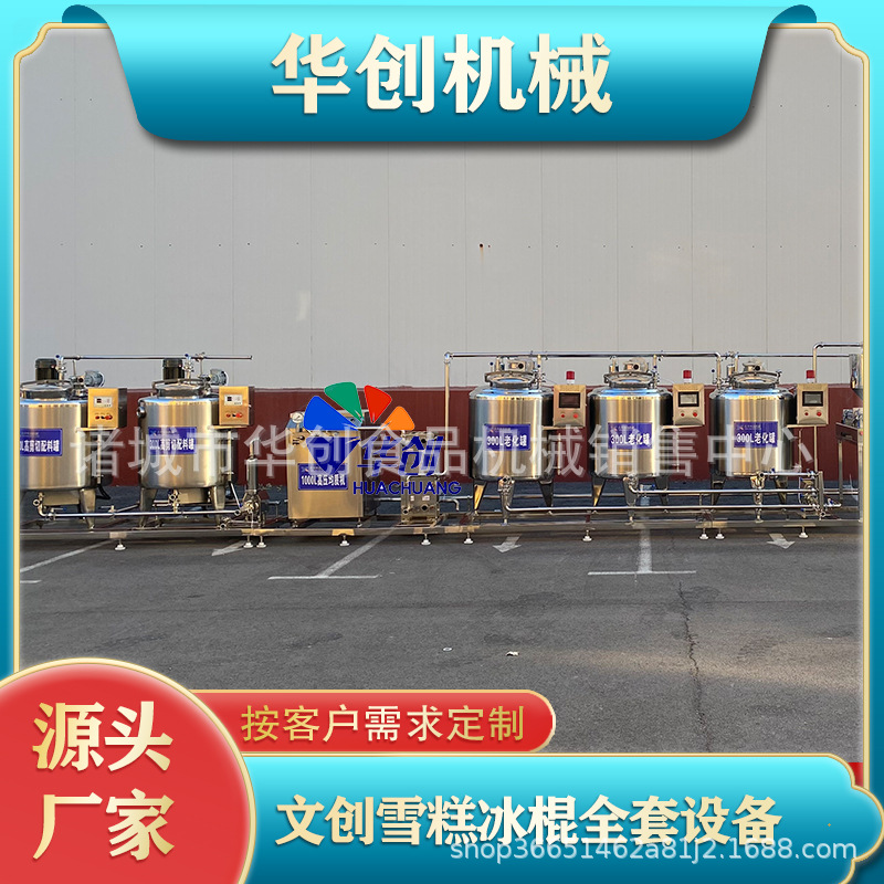 文创雪糕生产线 老冰棍加工设备 雪糕生产线 冰淇淋奶浆加工设备