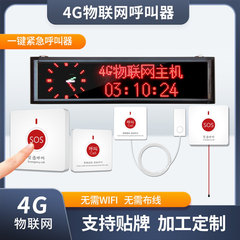 4G物联网报警主机手动紧急一键报警器医院养老院社区酒店卫生间