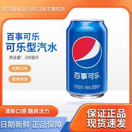 百事可乐整箱330ml×24听碳酸饮料汽水易拉罐把乐带回家6罐起包邮