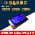 2.8寸公模LCD单色液晶屏黑白显示屏模组模块12864点阵屏幕送代码