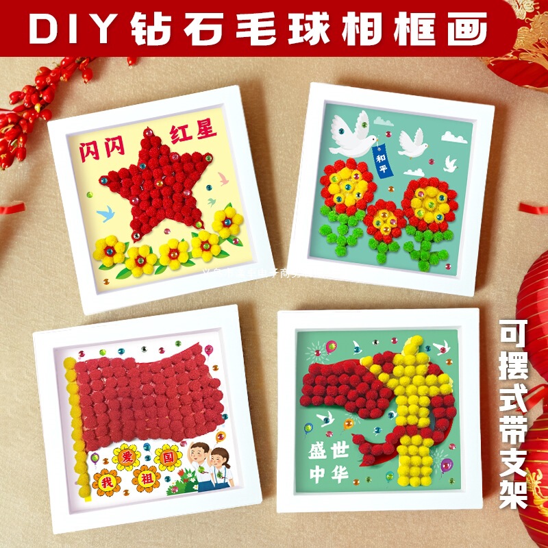 National Day Theme Handmade DIY Patriotic Red Educational Hair Ball Photo Frame Ornaments Material Package Kidsren's Family Team Building