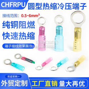 Round RV Heat Shrinkable Connection Insulation Shrinkable Waterproof Wire Joint Flame Retardant Cold-pressed Terminal Wire Connector