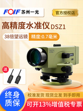 ����38������һ��ˮ׼�Ǹ߾��ȹ��̲���ˮƽ��ȫ��DSZ1DSZ2DS0532