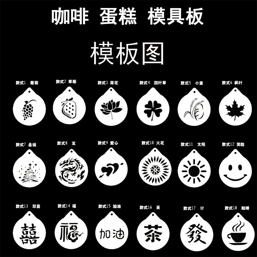 亚克力面包模具木糠提拉米苏 咖啡拉花模喷花蛋糕模板图案