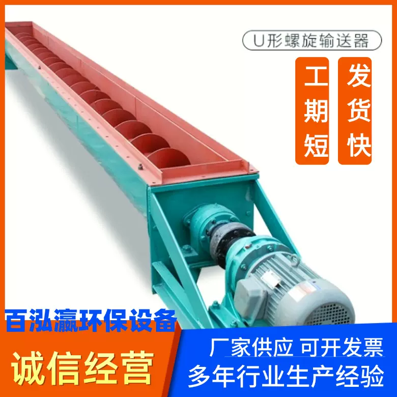 U型螺旋输送机单螺旋给料机螺旋输送机干粉砂浆输送设备高效