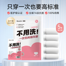 瀚思一次性纯棉内裤女士5条装