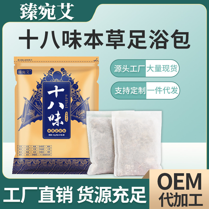 震え音速手同品泡足包十八味泡足薬包泡足粉メーカー卸売り足浴粉足浴包|undefined