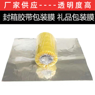 Transparent Tape Outer Packaging Film Sealing Tape Packaging Film Electrical Tape Packaging Bearing Free Shipping/Kg