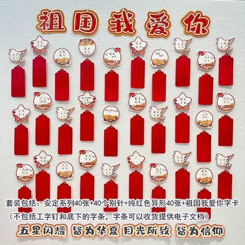我为祖国送祝福手写空白心愿卡祈福墙吊牌国庆节日红色主题祈愿卡|undefined