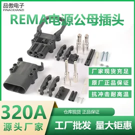 连接器;工农业塑料;工业插头