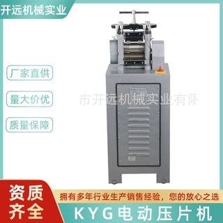 长期供应 KYG0471首饰加工设备 小型KYG1.5匹电动压片机