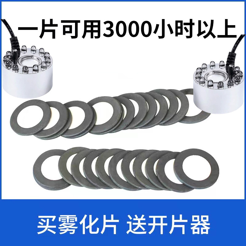 20MM超声波雾化器陶瓷片雾化片加湿器喷雾雾化头雾震荡换能片配件