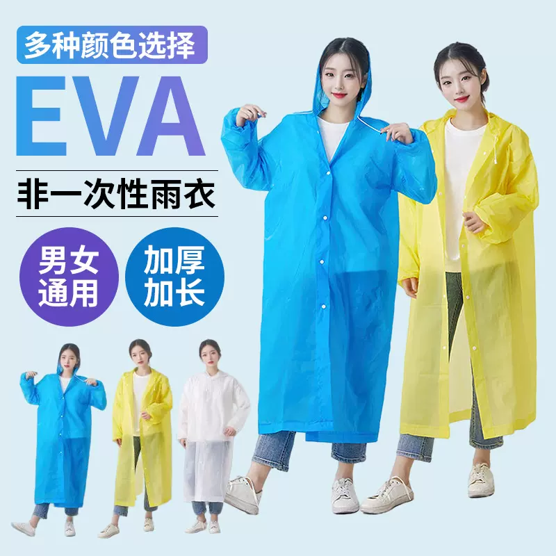 eva雨衣非一次性加厚加长成人防雨儿童户外旅游连体电瓶车雨披