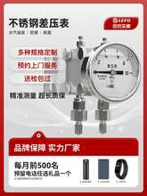 不锈钢差压压力表高精度耐震径向螺纹高静压双膜片差压表