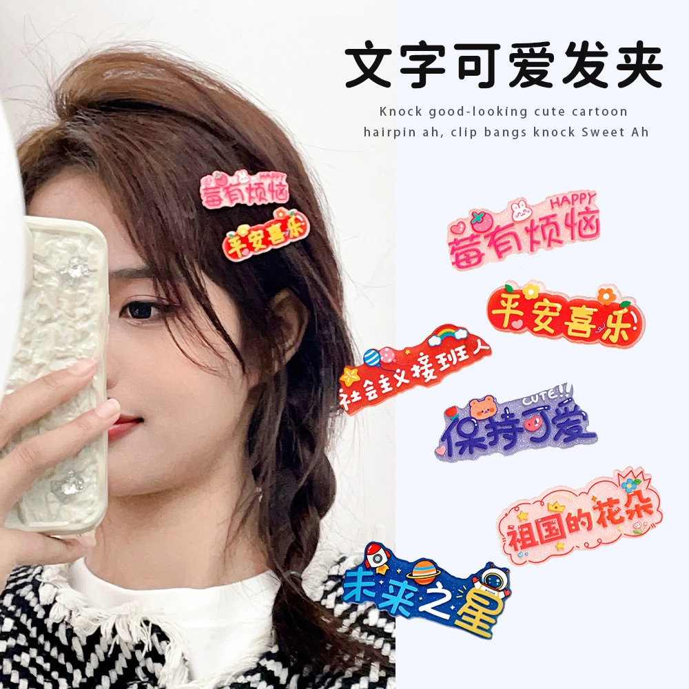 Детская Милая забавная текстовая заколка для волос в форме сердца для девочек, аксессуары для волос, подарок, студенческий мультфильм, креативная заколка для волос, зажим для челки
