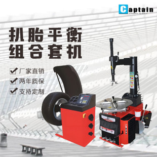 Factory Direct Sales Tire Removal Machine Balance Machine Tire Disassembly and Assembly Machine Combination Southeast Asia Foreign Trade