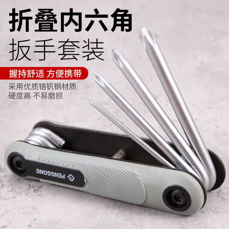 内六角扳手套装折叠式梅花螺丝刀英制万用工具6角内六方16合1