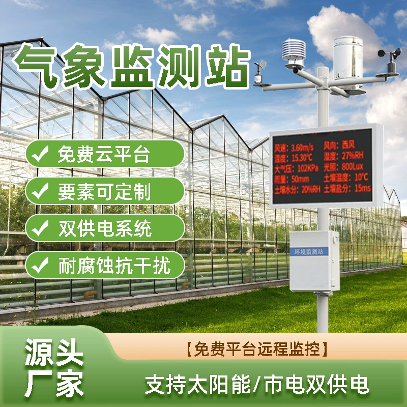Метеостанция Система мониторинга окружающей среды сельского хозяйства Малый автоматический дистанционный мониторинг Поля Умеренная скорость ветра в кампусе