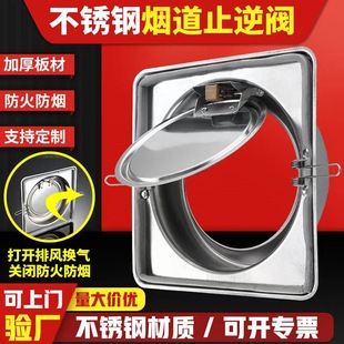 Stainless steel flue check valve range hood check valve kitchen smoke stop valve smoke pipe anti-backflow anti-smoke treasure
