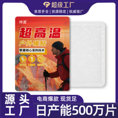 户外保暖贴暖宝宝贴工厂自发热暖身贴冬季防寒保暖热敷贴暖贴批发