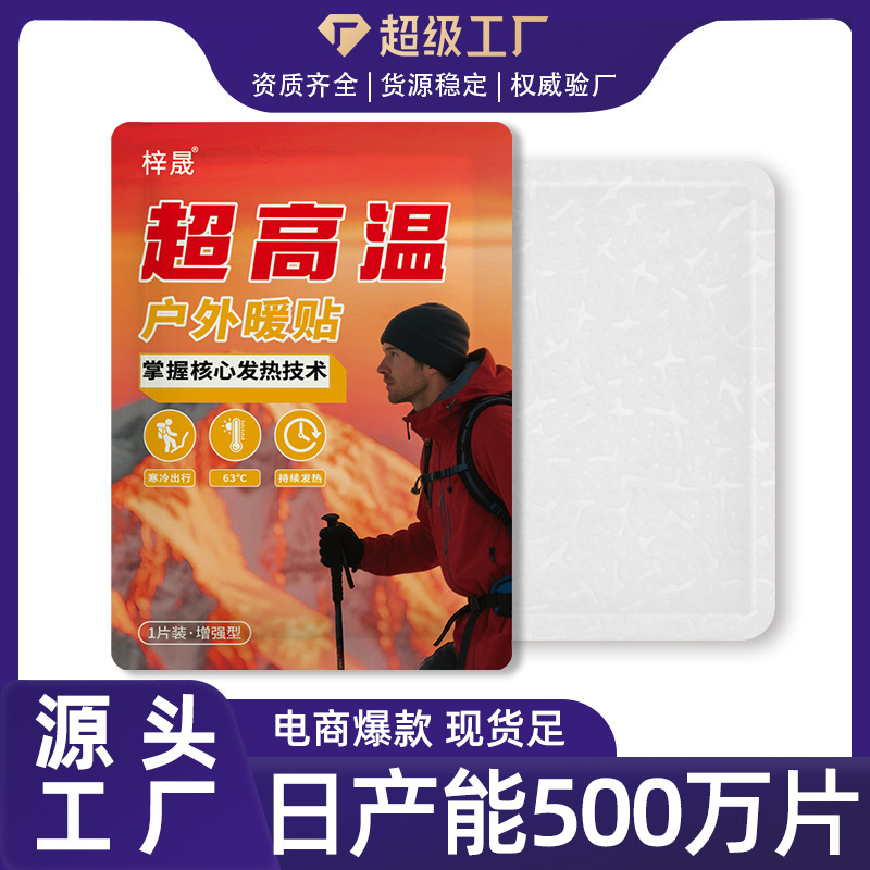 户外保暖贴暖宝宝贴工厂自发热暖身贴冬季防寒保暖热敷贴暖贴批发|undefined