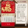 定制广告新款促销台历