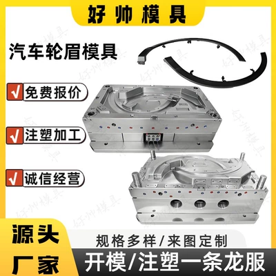Automotive Parts Injection Molding Molds, Wheel Arch Molds, Large Molds, Automotive Plastic Parts Molds (Avtomobil hissələri qəlibləri)
