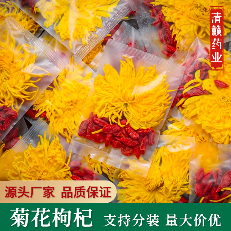 菊のクコの茶は独立して包装して卸売りして代行します。クコの菊の茶の黄山の金糸の皇菊の卸売りを代行します。|undefined