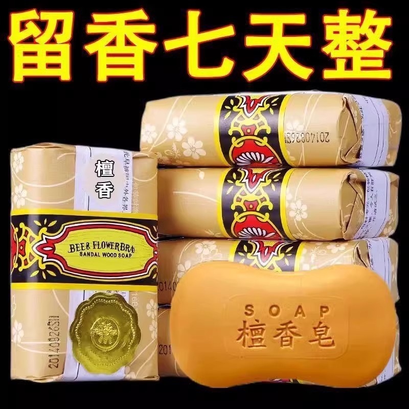 檀香皂洗澡止痒清洁祛痘除螨包邮精油手工皂檀香皂香洗澡|undefined
