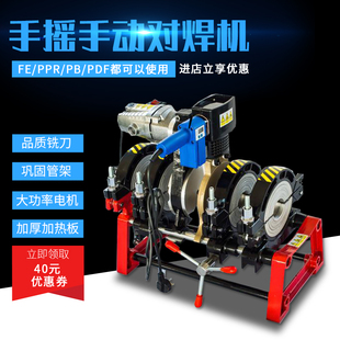 160/200/250 Manual Single and Double Column Hot Melt Machine Butt Welding Machine Pe Butt Welding Machine Welding Pipe Hot Melter