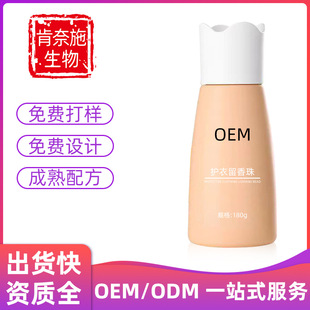 Customized Oem Fragrance Beads, Long-Lasting Fragrance, Clothing Protection, Laundry Beads, Fragrance Beads, Household Men's Ace Fans