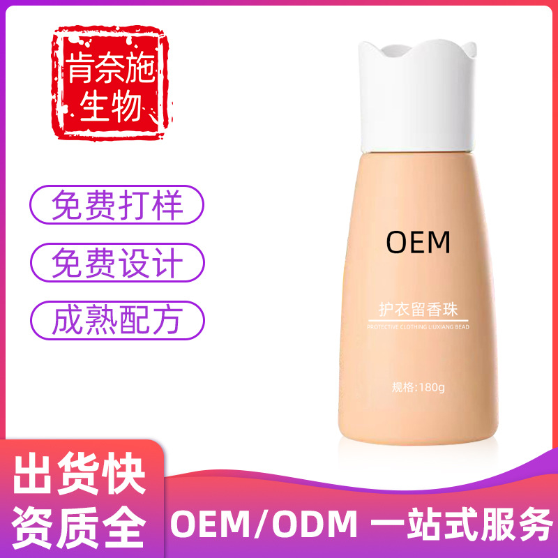 定制OEM留香珠持久留香味护衣物洗衣服凝珠凝香家用男士艾斯迷