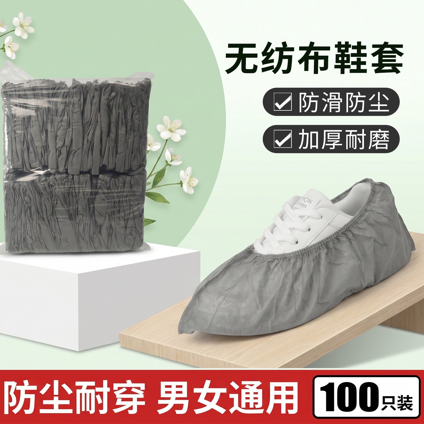 一次性鞋套室内家用特厚无纺布加厚防滑脚套耐磨防尘入户待客透气