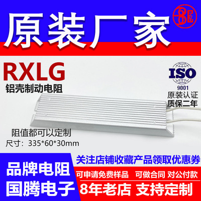 RXLG铝壳制动电阻伺服变频器刹车预充大功率 1000W 560RJ 600RJ欧