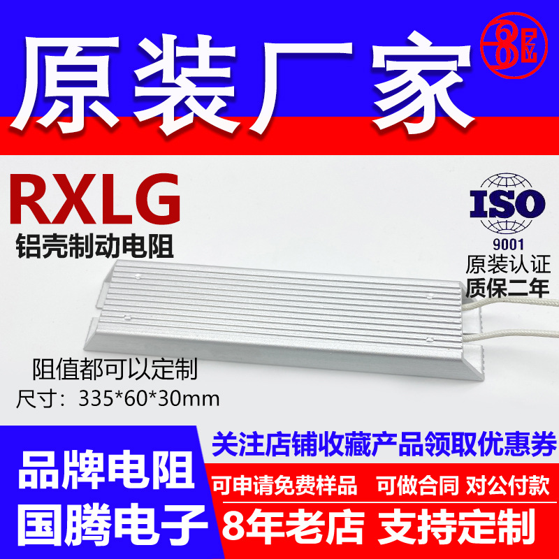 RXLG铝壳制动电阻伺服变频器刹车预充大功率 1000W 10RJ 12RJ欧姆