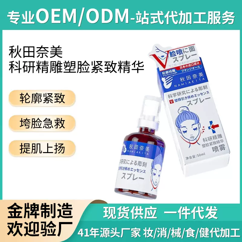 科研精雕塑脸紧致精华喷雾滋润面部舒缓原液保湿喷雾补水